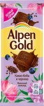 Шоколад, Alpen Gold (Альпен гольд) 85 г Какао-бобы и черника молочный